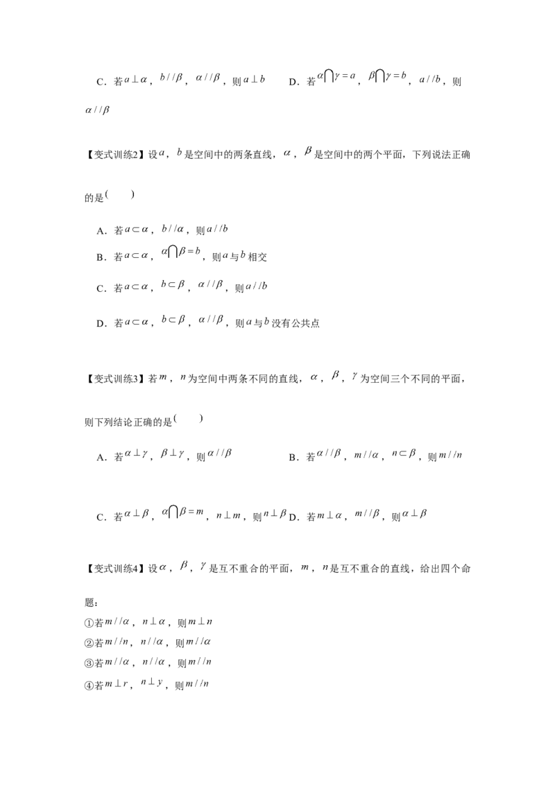 专题7.3空间直线、平面的平行（原卷版）_2.2025数学总复习_2024年新高考资料_3.2024专项复习_更新中2024年新高考数学一轮复习之题型归纳与重难专题突破提升（新高考专用）