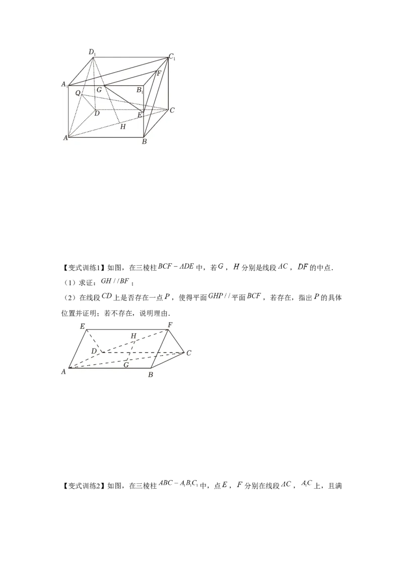 专题7.3空间直线、平面的平行（原卷版）_2.2025数学总复习_2024年新高考资料_3.2024专项复习_更新中2024年新高考数学一轮复习之题型归纳与重难专题突破提升（新高考专用）