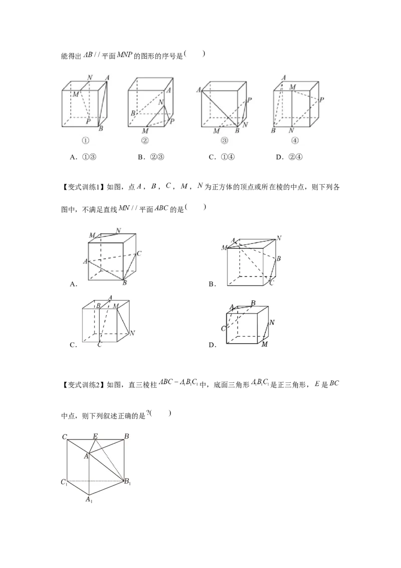 专题7.3空间直线、平面的平行（原卷版）_2.2025数学总复习_2024年新高考资料_3.2024专项复习_更新中2024年新高考数学一轮复习之题型归纳与重难专题突破提升（新高考专用）