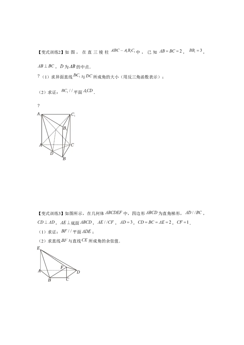 专题7.3空间直线、平面的平行（原卷版）_2.2025数学总复习_2024年新高考资料_3.2024专项复习_更新中2024年新高考数学一轮复习之题型归纳与重难专题突破提升（新高考专用）