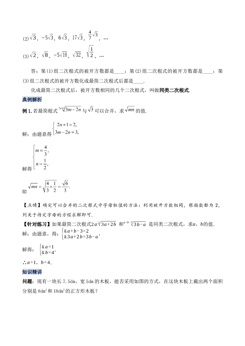 16.3.1二次根式的加减（第一课时）（教学设计）-（人教版）_初中数学_八年级数学下册（人教版）_最新教学设计