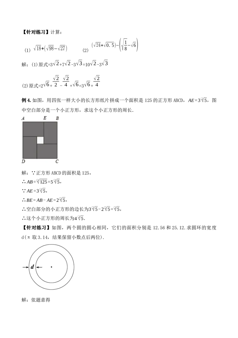16.3.1二次根式的加减（第一课时）（教学设计）-（人教版）_初中数学_八年级数学下册（人教版）_最新教学设计