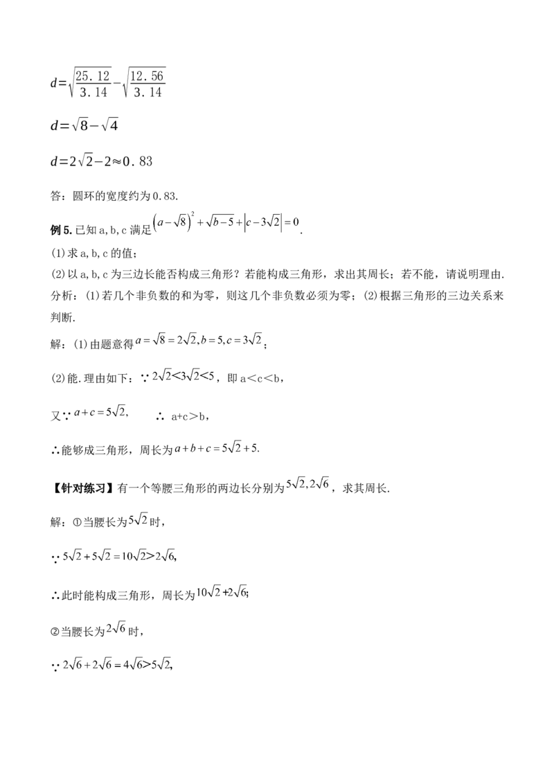 16.3.1二次根式的加减（第一课时）（教学设计）-（人教版）_初中数学_八年级数学下册（人教版）_最新教学设计