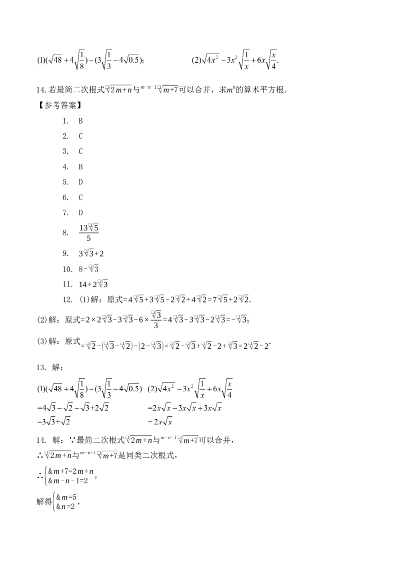 16.3.1二次根式的加减（第一课时）（教学设计）-（人教版）_初中数学_八年级数学下册（人教版）_最新教学设计