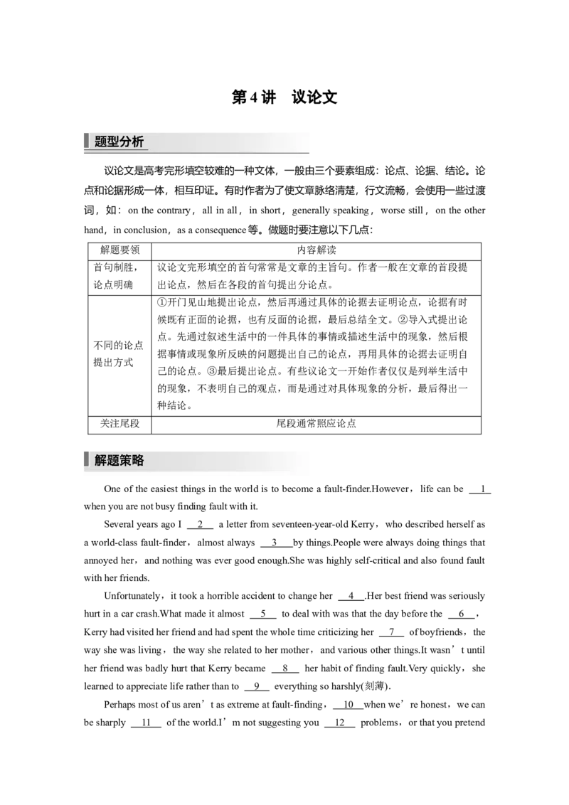 第2部分　专题3　第4讲　议论文_3.2025英语总复习_2023年新高考资料_二轮复习_2023年高考英语二轮复习讲义+课件（新高考版）_2023年高考英语二轮复习讲义（新高考版）_学生版