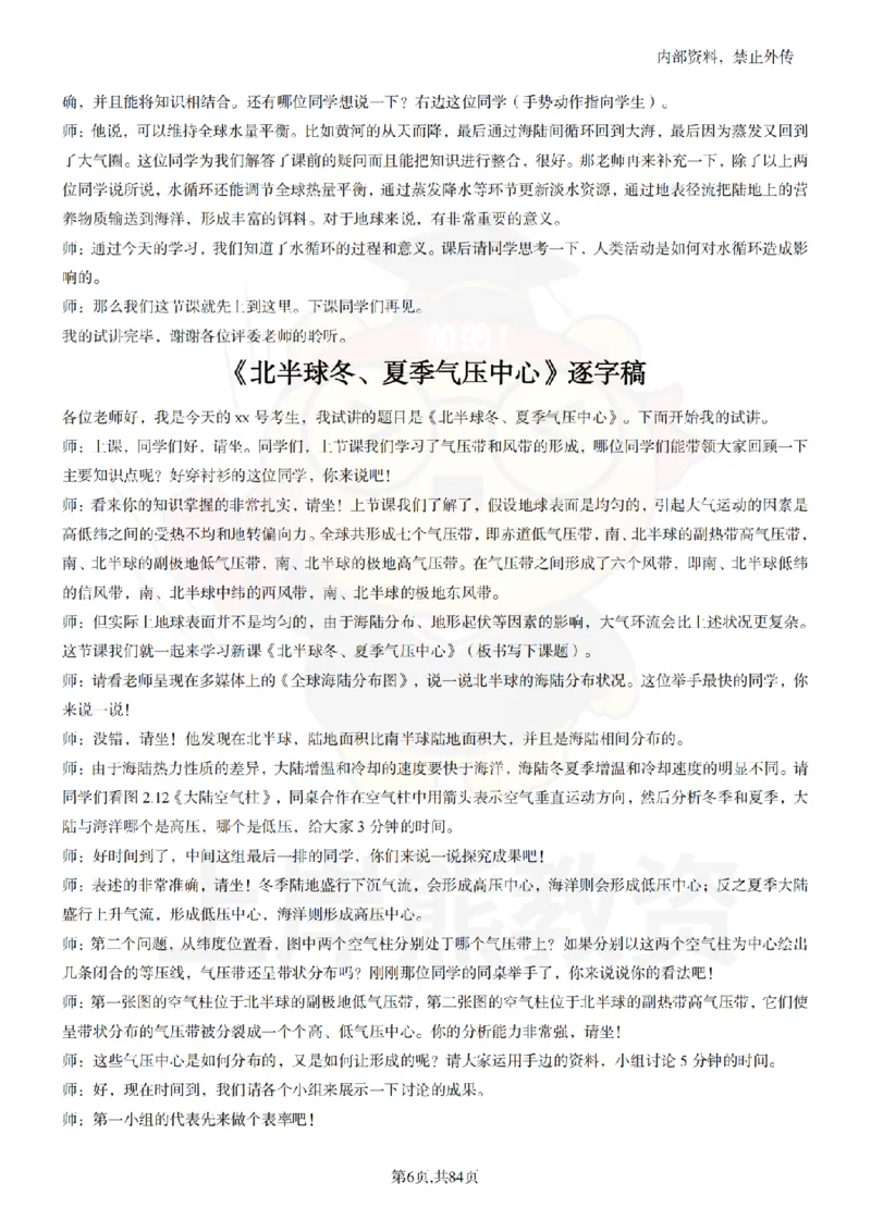 高中地理逐字稿55篇_扫描版_教资初高中_教资面试2025教资面试备考资料合集_教资面试资料合集_2025教资面试资料_02上岸熊最新版各学科55篇试讲逐字稿幼小初高