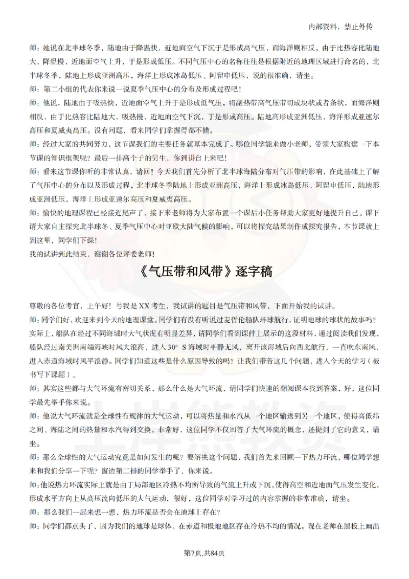 高中地理逐字稿55篇_扫描版_教资初高中_教资面试2025教资面试备考资料合集_教资面试资料合集_2025教资面试资料_02上岸熊最新版各学科55篇试讲逐字稿幼小初高