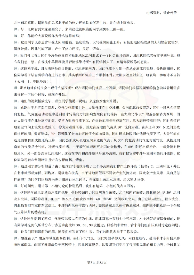 高中地理逐字稿55篇_扫描版_教资初高中_教资面试2025教资面试备考资料合集_教资面试资料合集_2025教资面试资料_02上岸熊最新版各学科55篇试讲逐字稿幼小初高