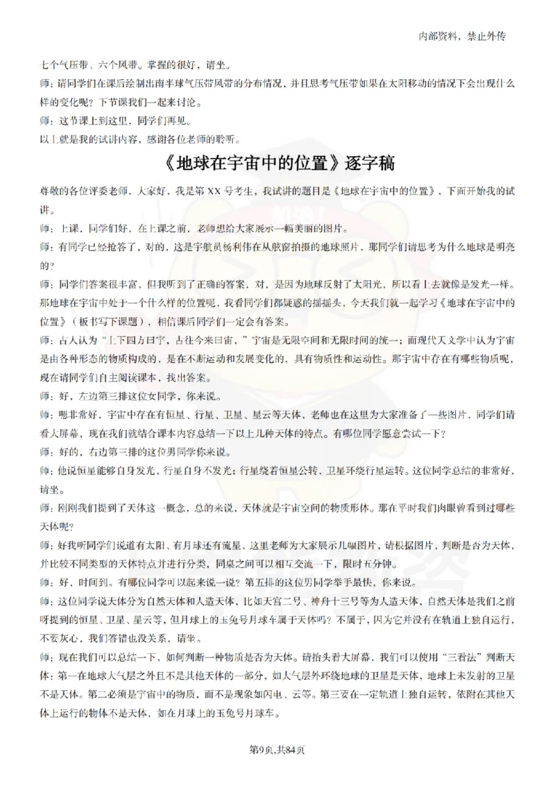 高中地理逐字稿55篇_扫描版_教资初高中_教资面试2025教资面试备考资料合集_教资面试资料合集_2025教资面试资料_02上岸熊最新版各学科55篇试讲逐字稿幼小初高