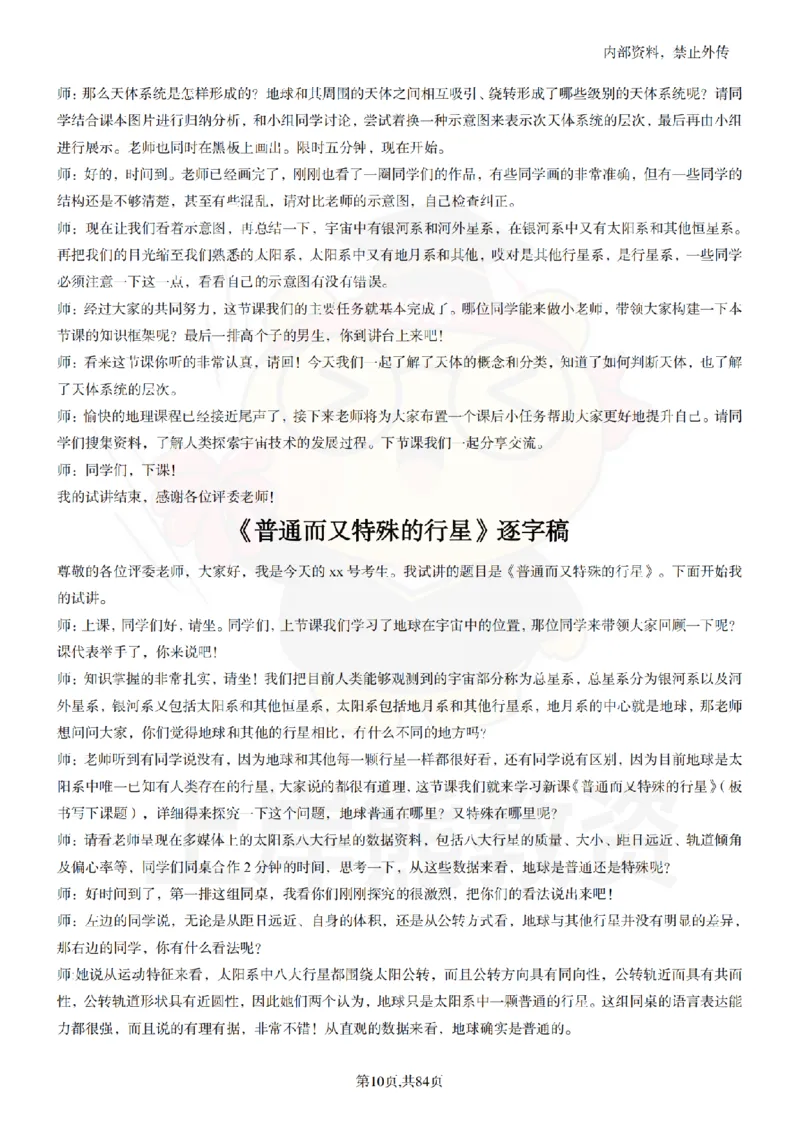 高中地理逐字稿55篇_扫描版_教资初高中_教资面试2025教资面试备考资料合集_教资面试资料合集_2025教资面试资料_02上岸熊最新版各学科55篇试讲逐字稿幼小初高