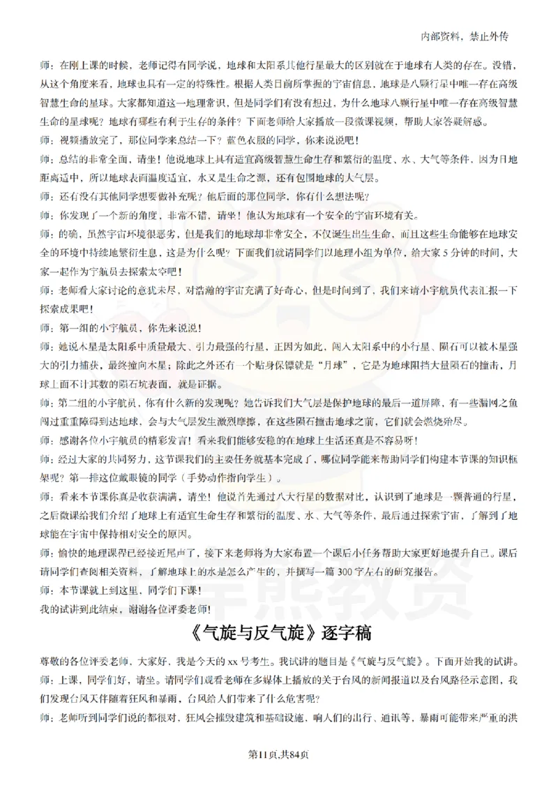 高中地理逐字稿55篇_扫描版_教资初高中_教资面试2025教资面试备考资料合集_教资面试资料合集_2025教资面试资料_02上岸熊最新版各学科55篇试讲逐字稿幼小初高