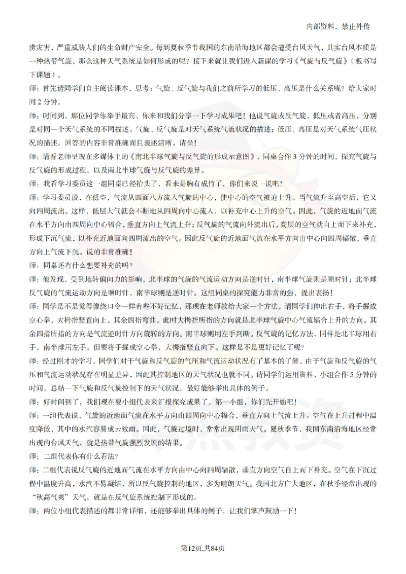 高中地理逐字稿55篇_扫描版_教资初高中_教资面试2025教资面试备考资料合集_教资面试资料合集_2025教资面试资料_02上岸熊最新版各学科55篇试讲逐字稿幼小初高