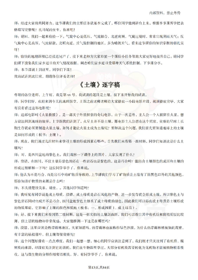 高中地理逐字稿55篇_扫描版_教资初高中_教资面试2025教资面试备考资料合集_教资面试资料合集_2025教资面试资料_02上岸熊最新版各学科55篇试讲逐字稿幼小初高