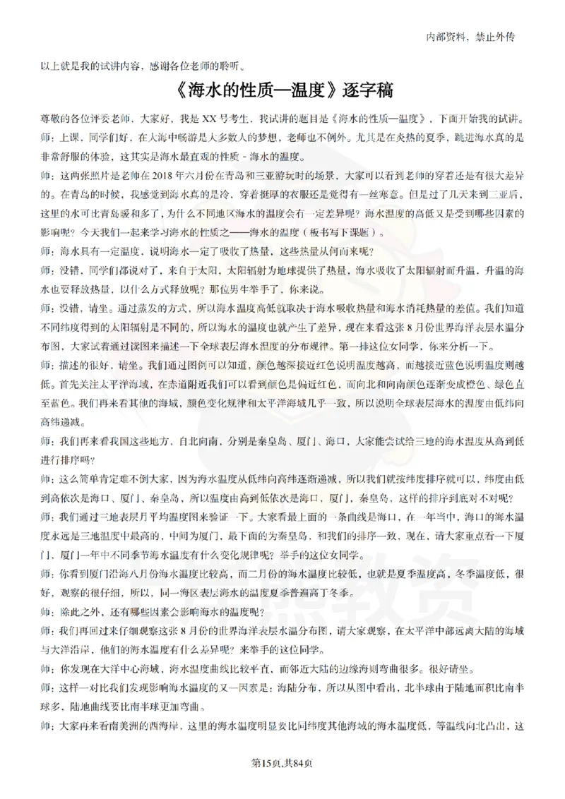 高中地理逐字稿55篇_扫描版_教资初高中_教资面试2025教资面试备考资料合集_教资面试资料合集_2025教资面试资料_02上岸熊最新版各学科55篇试讲逐字稿幼小初高