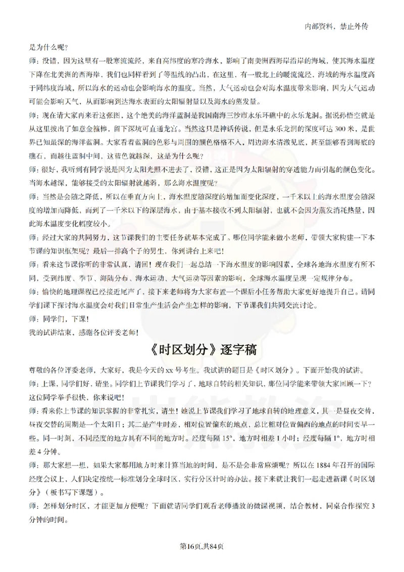 高中地理逐字稿55篇_扫描版_教资初高中_教资面试2025教资面试备考资料合集_教资面试资料合集_2025教资面试资料_02上岸熊最新版各学科55篇试讲逐字稿幼小初高