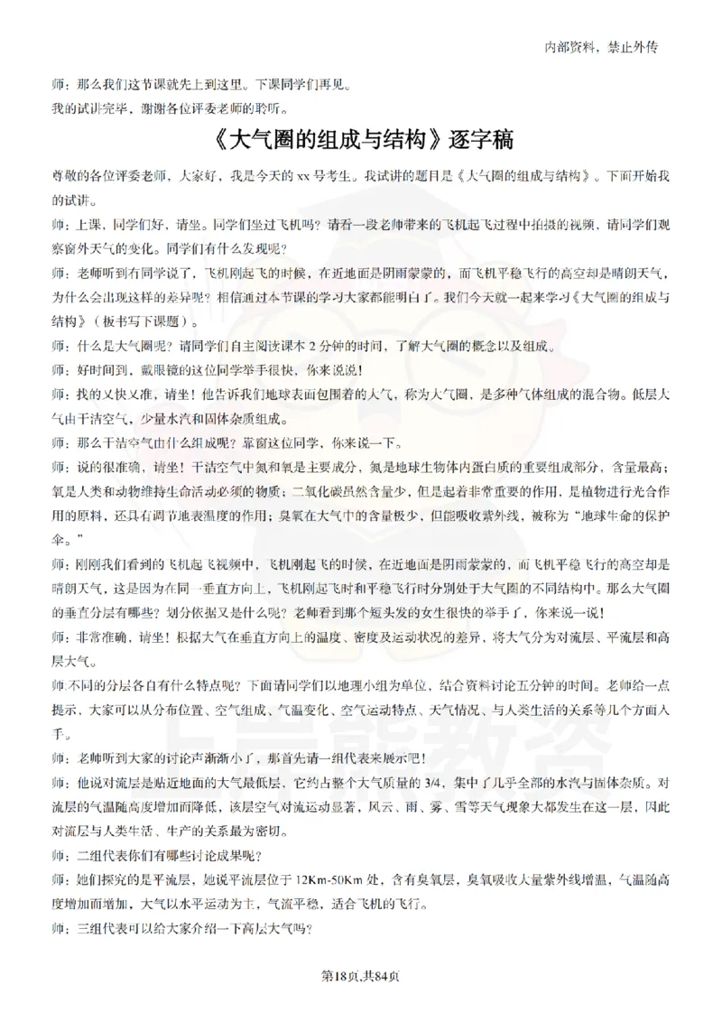 高中地理逐字稿55篇_扫描版_教资初高中_教资面试2025教资面试备考资料合集_教资面试资料合集_2025教资面试资料_02上岸熊最新版各学科55篇试讲逐字稿幼小初高