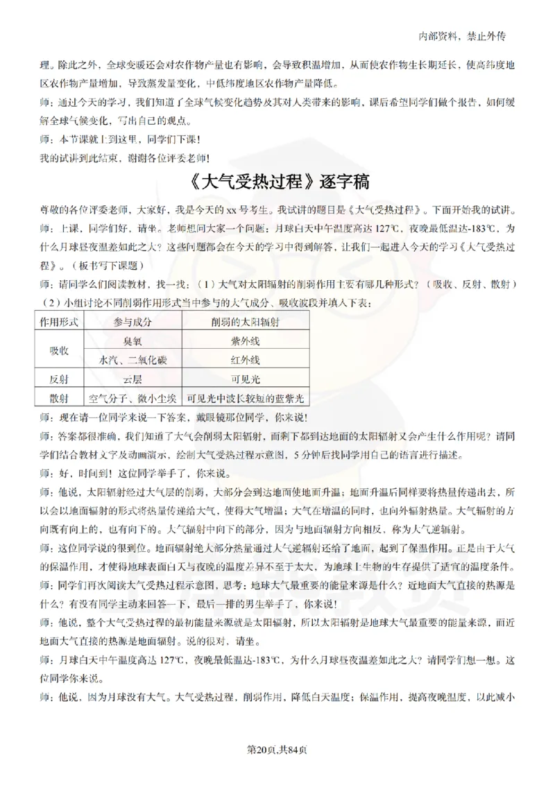 高中地理逐字稿55篇_扫描版_教资初高中_教资面试2025教资面试备考资料合集_教资面试资料合集_2025教资面试资料_02上岸熊最新版各学科55篇试讲逐字稿幼小初高