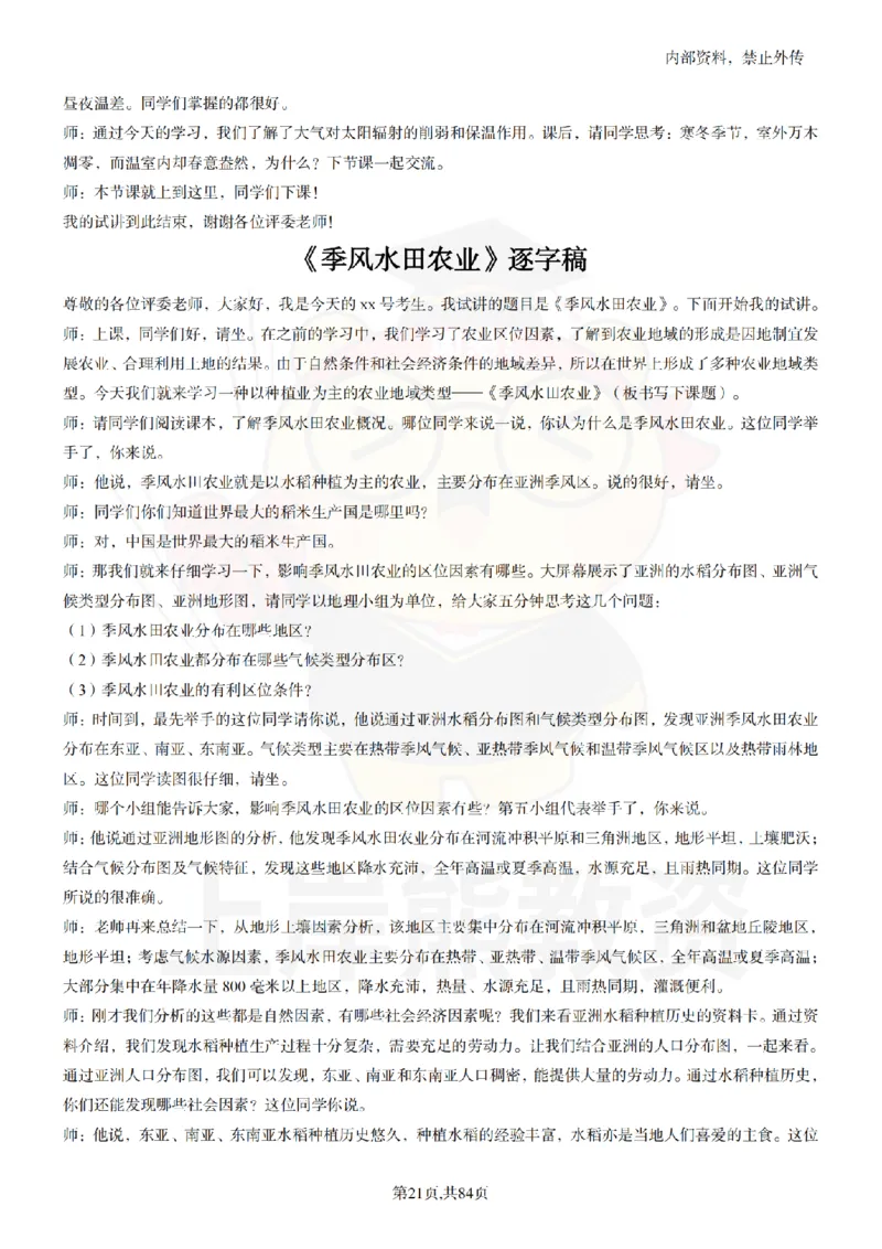 高中地理逐字稿55篇_扫描版_教资初高中_教资面试2025教资面试备考资料合集_教资面试资料合集_2025教资面试资料_02上岸熊最新版各学科55篇试讲逐字稿幼小初高