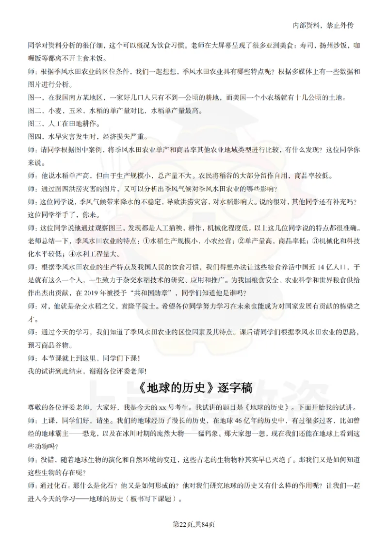 高中地理逐字稿55篇_扫描版_教资初高中_教资面试2025教资面试备考资料合集_教资面试资料合集_2025教资面试资料_02上岸熊最新版各学科55篇试讲逐字稿幼小初高
