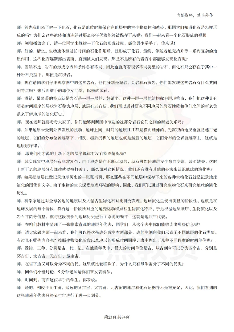 高中地理逐字稿55篇_扫描版_教资初高中_教资面试2025教资面试备考资料合集_教资面试资料合集_2025教资面试资料_02上岸熊最新版各学科55篇试讲逐字稿幼小初高