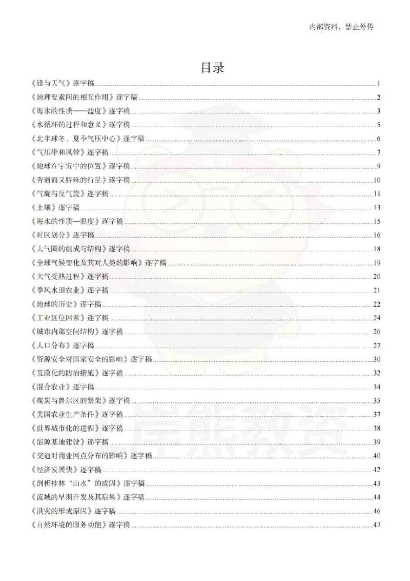 高中地理逐字稿55篇_扫描版_教资初高中_教资面试2025教资面试备考资料合集_教资面试资料合集_2025教资面试资料_02上岸熊最新版各学科55篇试讲逐字稿幼小初高