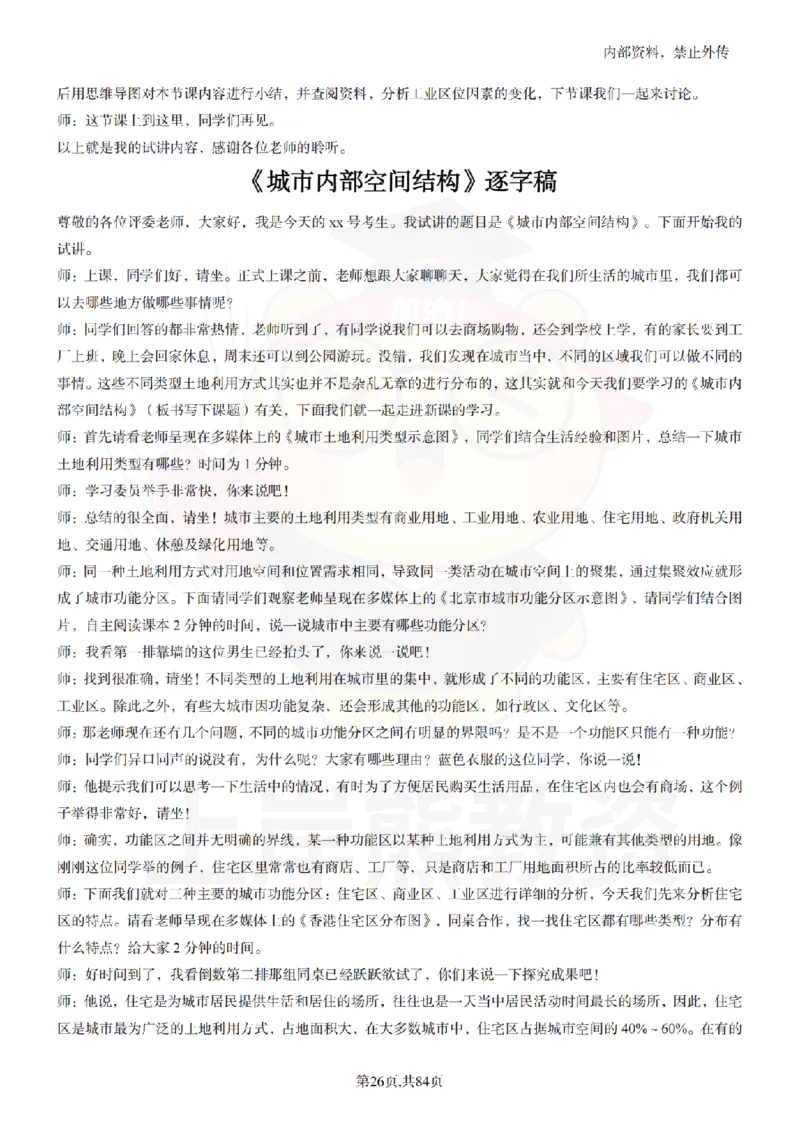 高中地理逐字稿55篇_扫描版_教资初高中_教资面试2025教资面试备考资料合集_教资面试资料合集_2025教资面试资料_02上岸熊最新版各学科55篇试讲逐字稿幼小初高