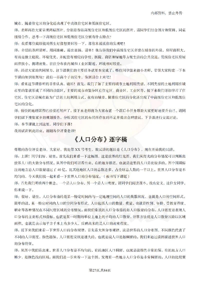 高中地理逐字稿55篇_扫描版_教资初高中_教资面试2025教资面试备考资料合集_教资面试资料合集_2025教资面试资料_02上岸熊最新版各学科55篇试讲逐字稿幼小初高