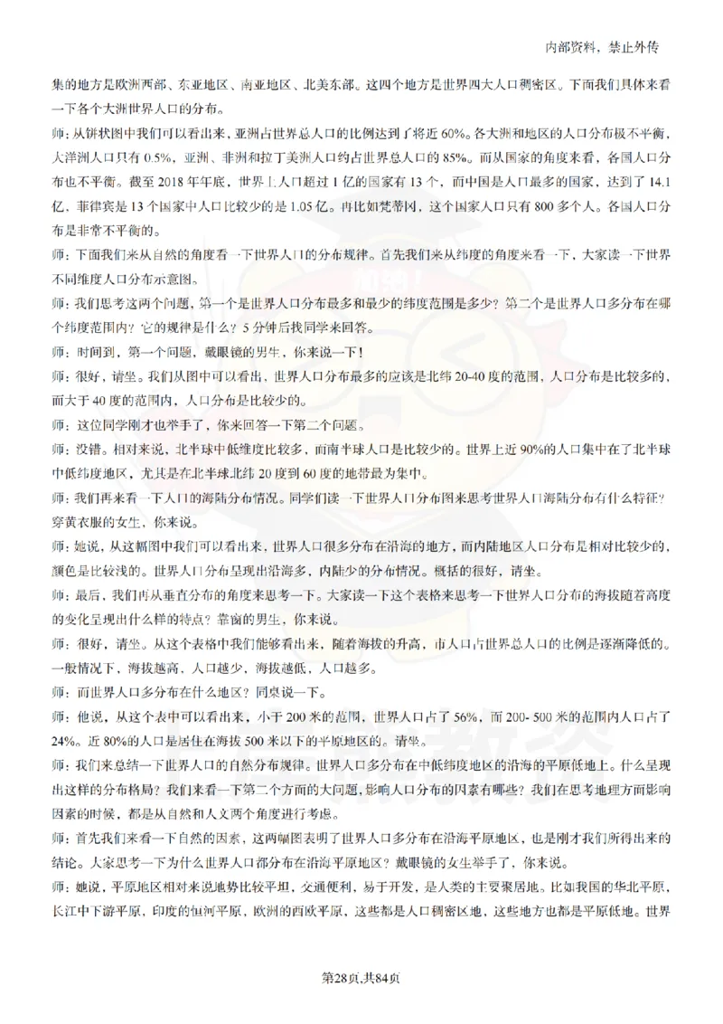 高中地理逐字稿55篇_扫描版_教资初高中_教资面试2025教资面试备考资料合集_教资面试资料合集_2025教资面试资料_02上岸熊最新版各学科55篇试讲逐字稿幼小初高