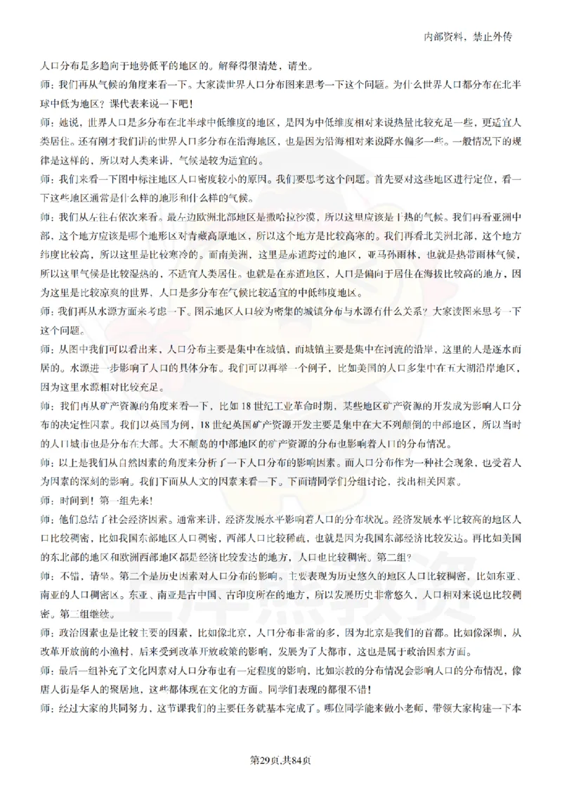 高中地理逐字稿55篇_扫描版_教资初高中_教资面试2025教资面试备考资料合集_教资面试资料合集_2025教资面试资料_02上岸熊最新版各学科55篇试讲逐字稿幼小初高