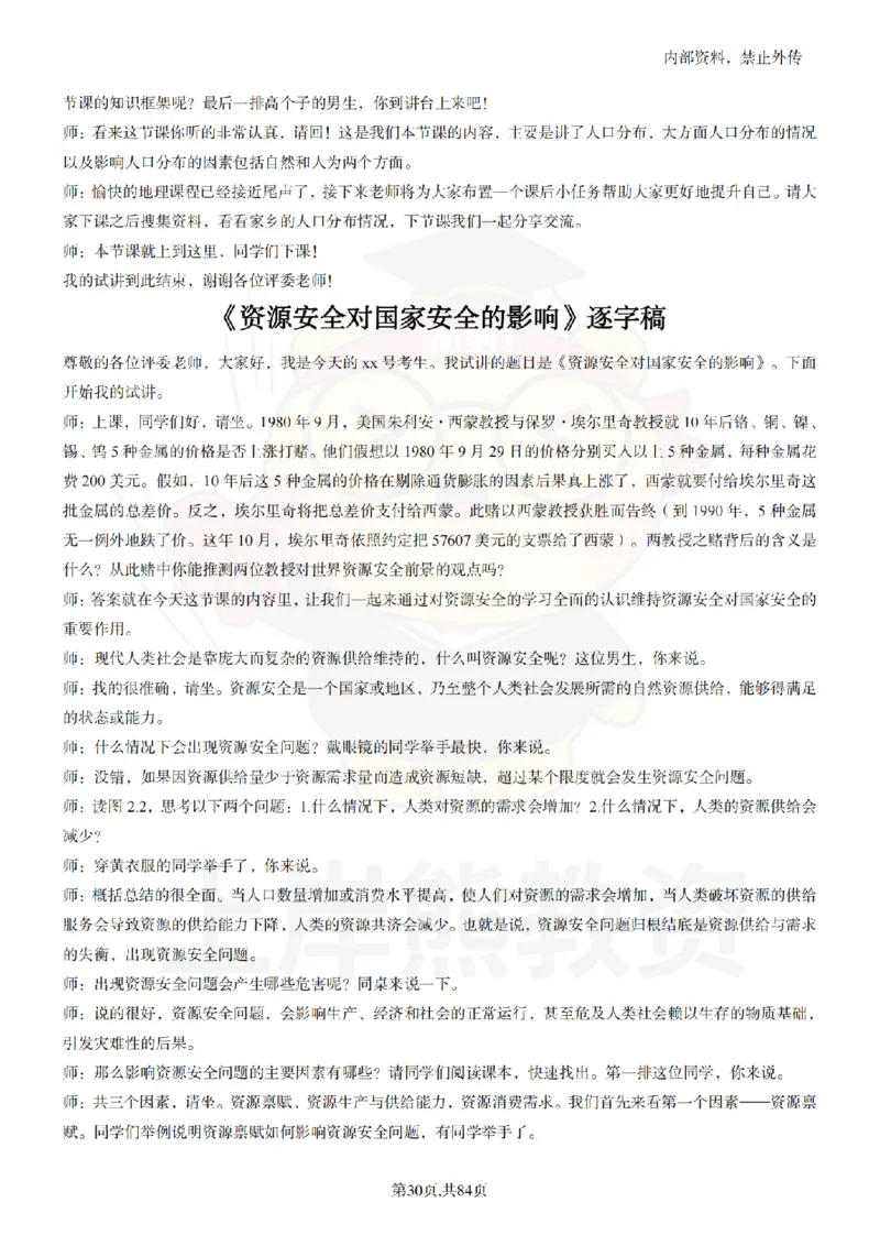 高中地理逐字稿55篇_扫描版_教资初高中_教资面试2025教资面试备考资料合集_教资面试资料合集_2025教资面试资料_02上岸熊最新版各学科55篇试讲逐字稿幼小初高