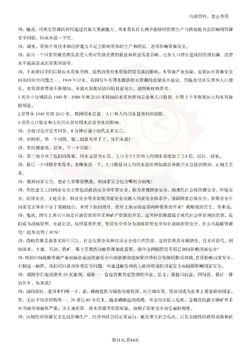 高中地理逐字稿55篇_扫描版_教资初高中_教资面试2025教资面试备考资料合集_教资面试资料合集_2025教资面试资料_02上岸熊最新版各学科55篇试讲逐字稿幼小初高