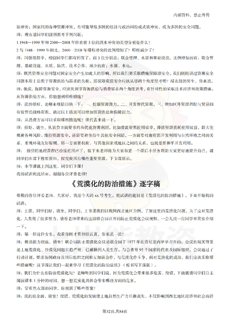 高中地理逐字稿55篇_扫描版_教资初高中_教资面试2025教资面试备考资料合集_教资面试资料合集_2025教资面试资料_02上岸熊最新版各学科55篇试讲逐字稿幼小初高