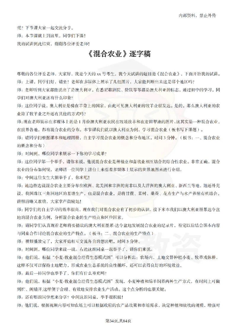 高中地理逐字稿55篇_扫描版_教资初高中_教资面试2025教资面试备考资料合集_教资面试资料合集_2025教资面试资料_02上岸熊最新版各学科55篇试讲逐字稿幼小初高