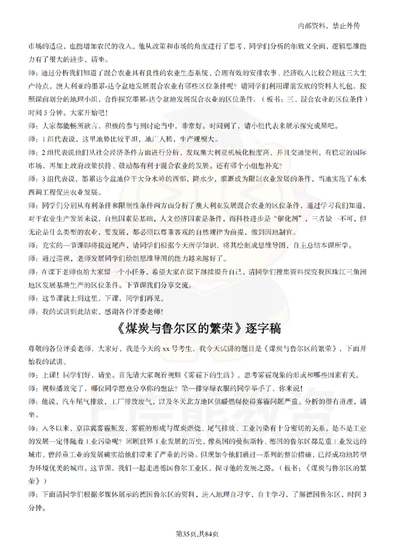 高中地理逐字稿55篇_扫描版_教资初高中_教资面试2025教资面试备考资料合集_教资面试资料合集_2025教资面试资料_02上岸熊最新版各学科55篇试讲逐字稿幼小初高
