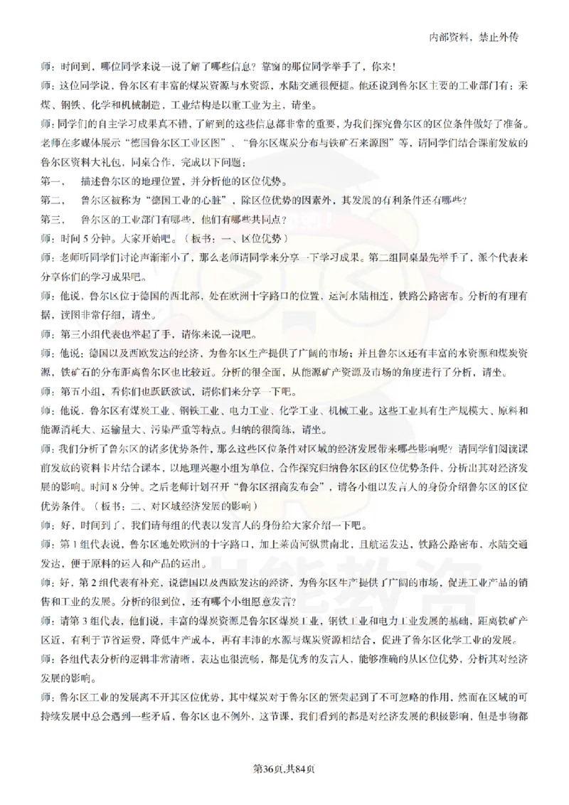 高中地理逐字稿55篇_扫描版_教资初高中_教资面试2025教资面试备考资料合集_教资面试资料合集_2025教资面试资料_02上岸熊最新版各学科55篇试讲逐字稿幼小初高