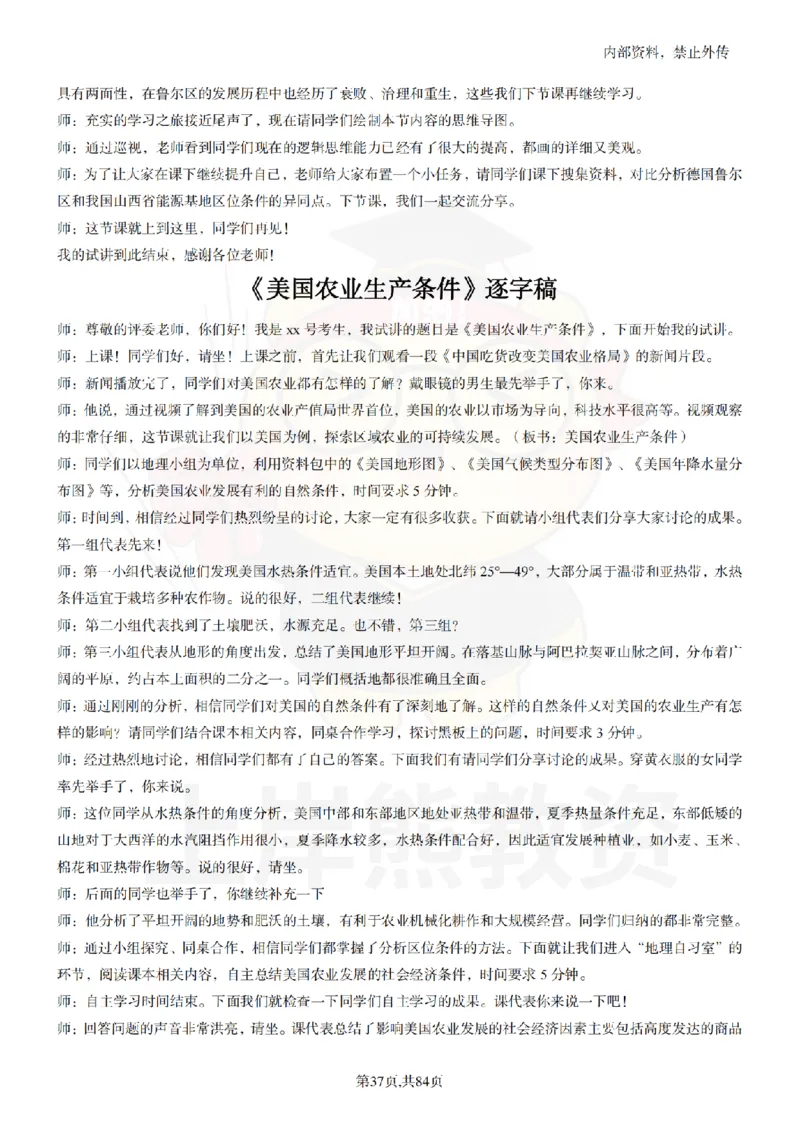 高中地理逐字稿55篇_扫描版_教资初高中_教资面试2025教资面试备考资料合集_教资面试资料合集_2025教资面试资料_02上岸熊最新版各学科55篇试讲逐字稿幼小初高