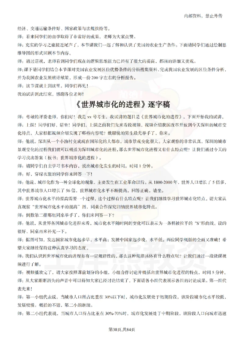 高中地理逐字稿55篇_扫描版_教资初高中_教资面试2025教资面试备考资料合集_教资面试资料合集_2025教资面试资料_02上岸熊最新版各学科55篇试讲逐字稿幼小初高