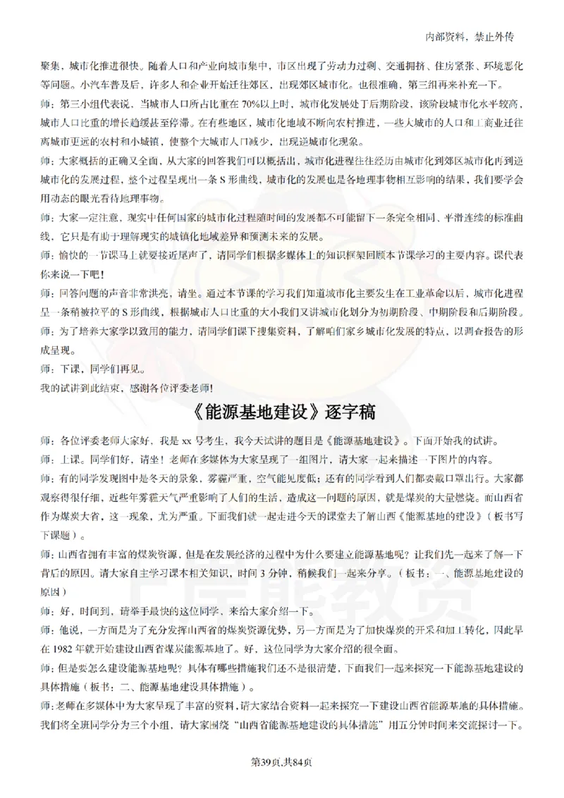 高中地理逐字稿55篇_扫描版_教资初高中_教资面试2025教资面试备考资料合集_教资面试资料合集_2025教资面试资料_02上岸熊最新版各学科55篇试讲逐字稿幼小初高