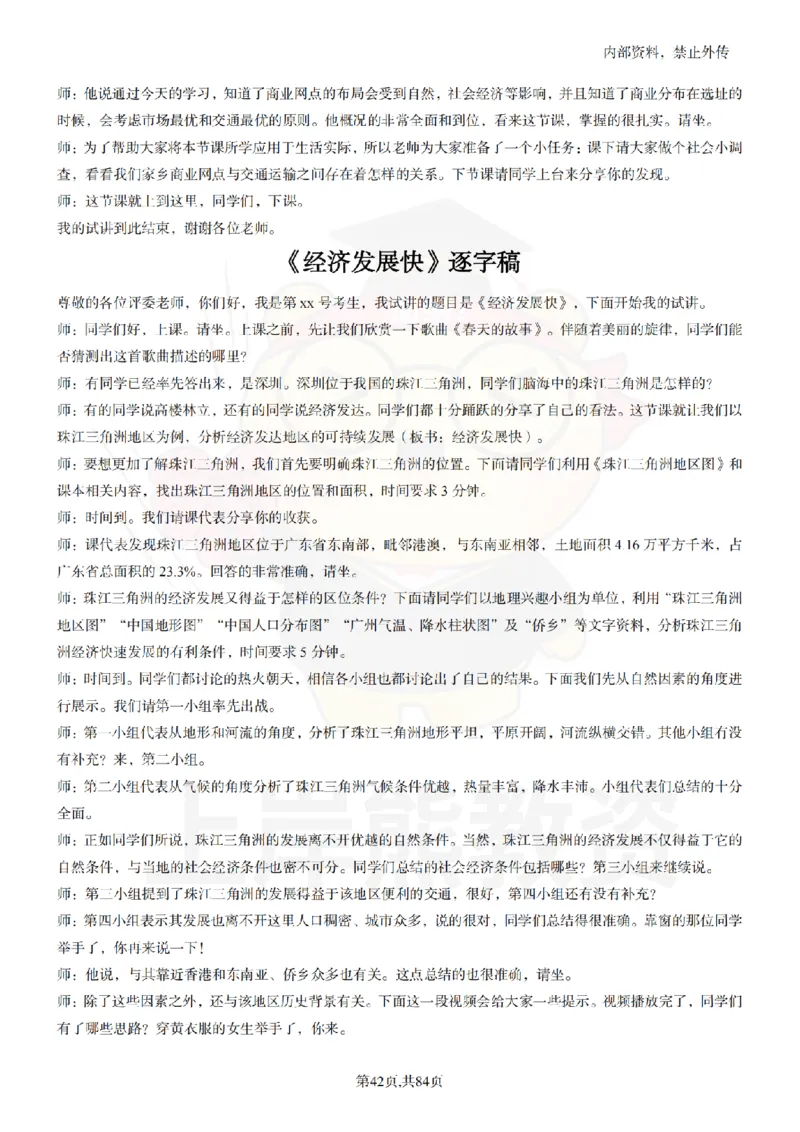 高中地理逐字稿55篇_扫描版_教资初高中_教资面试2025教资面试备考资料合集_教资面试资料合集_2025教资面试资料_02上岸熊最新版各学科55篇试讲逐字稿幼小初高