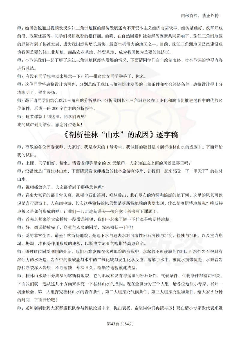 高中地理逐字稿55篇_扫描版_教资初高中_教资面试2025教资面试备考资料合集_教资面试资料合集_2025教资面试资料_02上岸熊最新版各学科55篇试讲逐字稿幼小初高