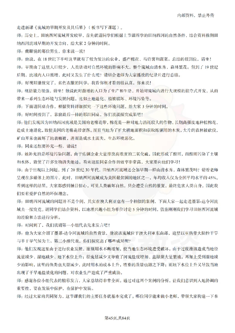 高中地理逐字稿55篇_扫描版_教资初高中_教资面试2025教资面试备考资料合集_教资面试资料合集_2025教资面试资料_02上岸熊最新版各学科55篇试讲逐字稿幼小初高