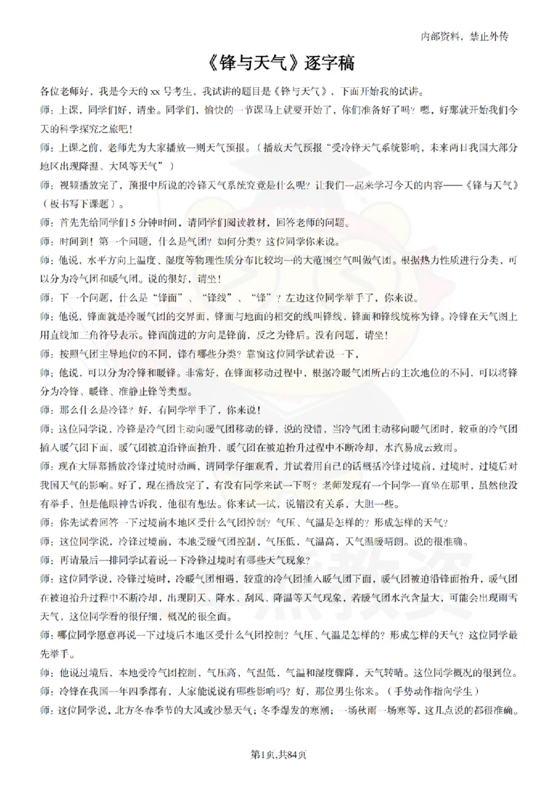 高中地理逐字稿55篇_扫描版_教资初高中_教资面试2025教资面试备考资料合集_教资面试资料合集_2025教资面试资料_02上岸熊最新版各学科55篇试讲逐字稿幼小初高