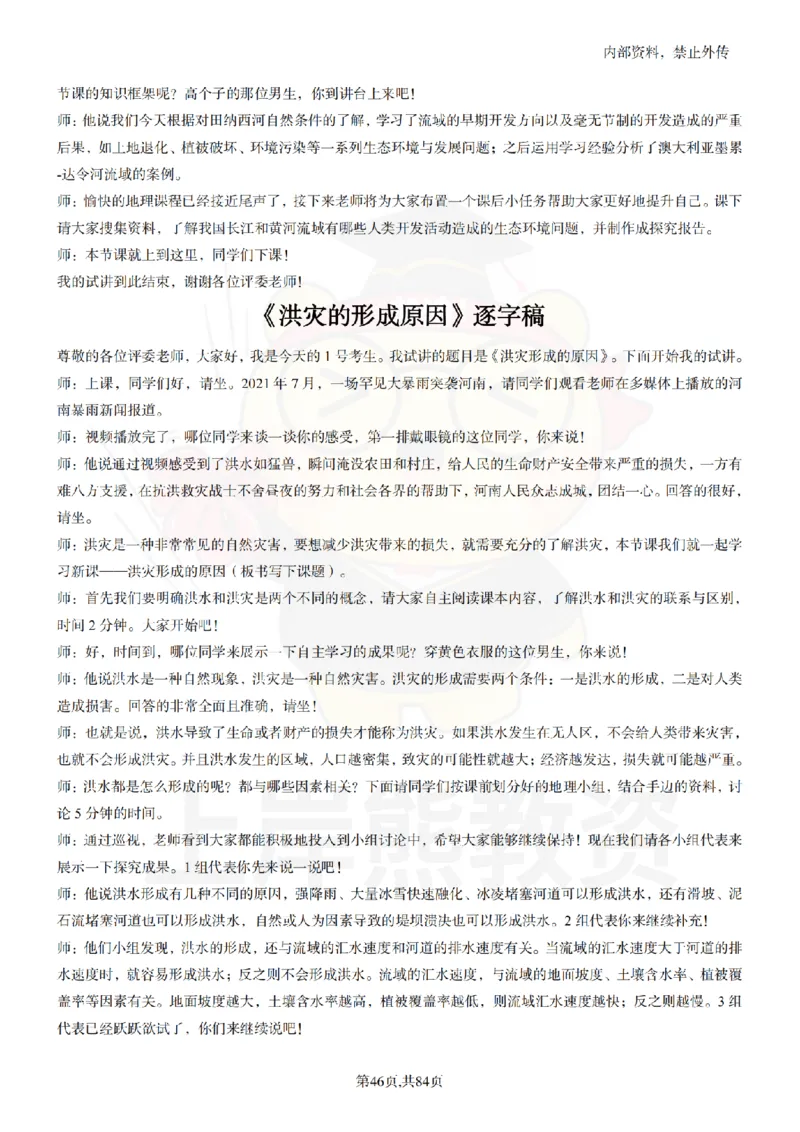 高中地理逐字稿55篇_扫描版_教资初高中_教资面试2025教资面试备考资料合集_教资面试资料合集_2025教资面试资料_02上岸熊最新版各学科55篇试讲逐字稿幼小初高