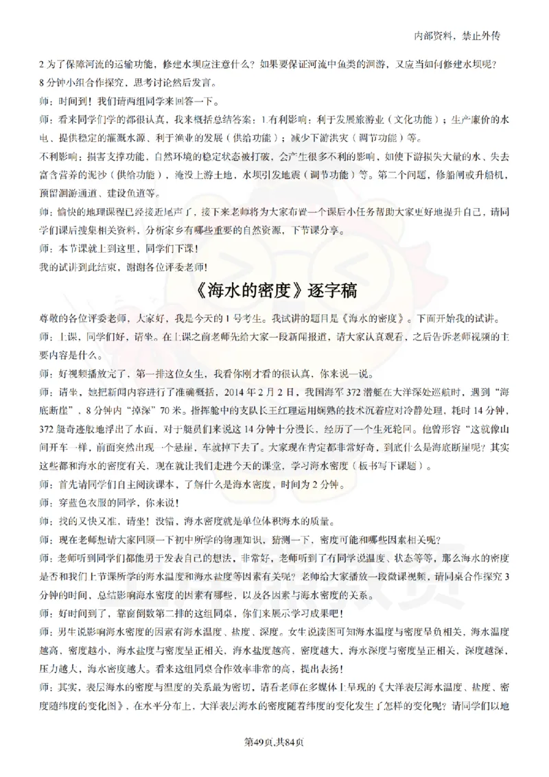 高中地理逐字稿55篇_扫描版_教资初高中_教资面试2025教资面试备考资料合集_教资面试资料合集_2025教资面试资料_02上岸熊最新版各学科55篇试讲逐字稿幼小初高