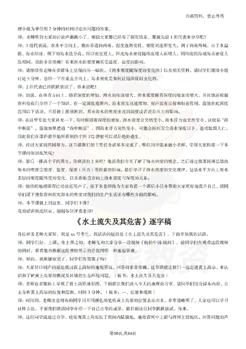 高中地理逐字稿55篇_扫描版_教资初高中_教资面试2025教资面试备考资料合集_教资面试资料合集_2025教资面试资料_02上岸熊最新版各学科55篇试讲逐字稿幼小初高