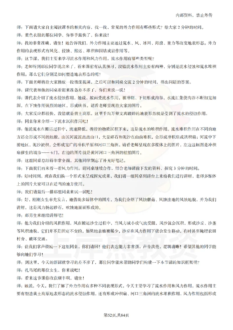 高中地理逐字稿55篇_扫描版_教资初高中_教资面试2025教资面试备考资料合集_教资面试资料合集_2025教资面试资料_02上岸熊最新版各学科55篇试讲逐字稿幼小初高