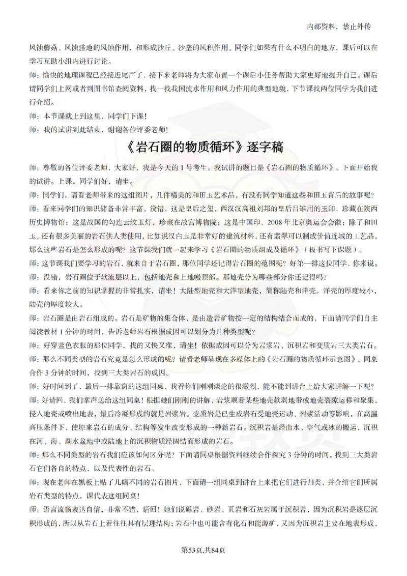 高中地理逐字稿55篇_扫描版_教资初高中_教资面试2025教资面试备考资料合集_教资面试资料合集_2025教资面试资料_02上岸熊最新版各学科55篇试讲逐字稿幼小初高