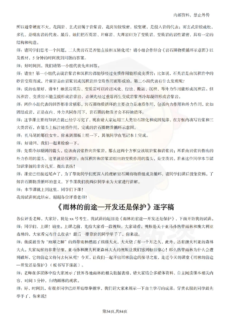 高中地理逐字稿55篇_扫描版_教资初高中_教资面试2025教资面试备考资料合集_教资面试资料合集_2025教资面试资料_02上岸熊最新版各学科55篇试讲逐字稿幼小初高