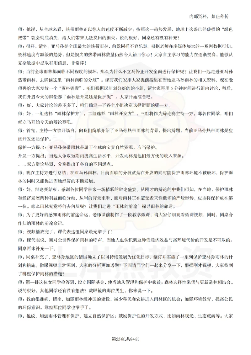 高中地理逐字稿55篇_扫描版_教资初高中_教资面试2025教资面试备考资料合集_教资面试资料合集_2025教资面试资料_02上岸熊最新版各学科55篇试讲逐字稿幼小初高