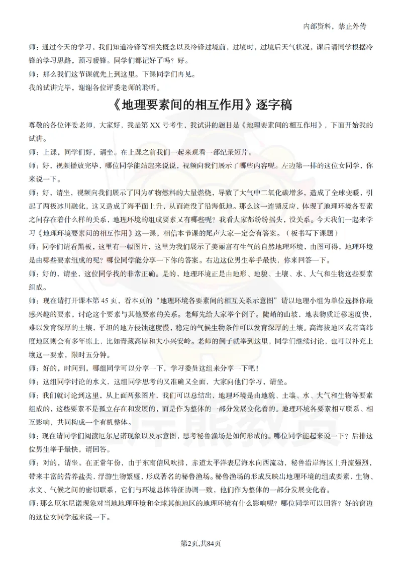 高中地理逐字稿55篇_扫描版_教资初高中_教资面试2025教资面试备考资料合集_教资面试资料合集_2025教资面试资料_02上岸熊最新版各学科55篇试讲逐字稿幼小初高